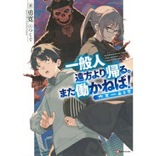 画像をギャラリービューアに読み込む, 一般人遠方より帰る。また働かねば！
