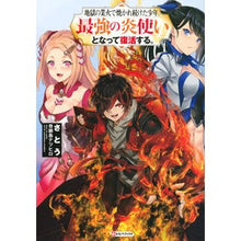 画像をギャラリービューアに読み込む, 地獄の業火で焼かれ続けた少年。最強の炎使 Sato A boy who was continuously burned in the fires of hell. strongest flame messenger
