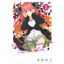 Load image into Gallery viewer, ＃春場 ねぎ ＃フルカラー版　五等分の花嫁　　　３ : ハルバネギ : Full color version The Quintessential Quintuplets 3 : Harubanegi : 9784065204443
