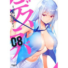 Load image into Gallery viewer, デスラバ　　　８ Tomohirokai Death Lava 8
