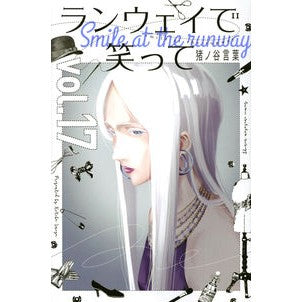 ランウェイで笑って　　１７ Ino Yakotoba Smiling on the runway 17