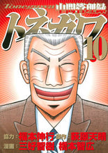 Load image into Gallery viewer, #TomokiMiyoshi #MiddleManagerTonegawa10
