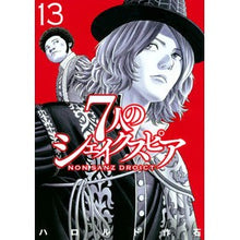 Load image into Gallery viewer, ７人のシェイクスピア　ＮＯＮ　ＳＡ　１３ Harold Seven Shakespeares NON SA 13
