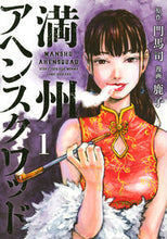 Load image into Gallery viewer, #Kanoko #ManchurianOpiumSquad1
