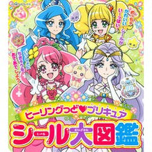 画像をギャラリービューアに読み込む, ヒーリングっど・プリキュア　シール大図鑑 Healing Good Precure Seal Encyclopedia
