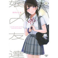 娘の友達　　　５ Hagiwara asami Daughter's friend 5