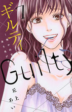 Load image into Gallery viewer, #AiOkuue #Guilty〜TheSilentFireflyBurnsItself〜7
