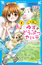 Load image into Gallery viewer, Novel: Yuzu's Animal Chart 6
Mingo Ito
Kodansha
Kodansha: 9784065205266
