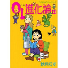 画像をギャラリービューアに読み込む, ＯＬ進化論　　４１
