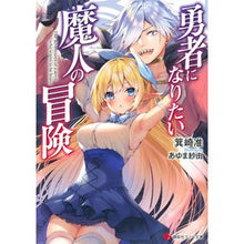 画像をギャラリービューアに読み込む, 勇者になりたい魔人の冒険
