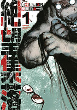 画像をギャラリービューアに読み込む, ＃白山　一也　画 ＃絶望集落　　　１ ｼﾛﾔﾏｶｽﾞﾔ | Shiroyama Kazuya Despair village 1 :9784065205822
