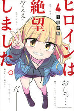 画像をギャラリービューアに読み込む, #千田大輔 #ヒロインは絶望しました。４
