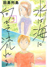 画像をギャラリービューアに読み込む, #田島列島 #水は海に向かって流れる３

