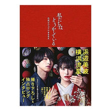 画像をギャラリービューアに読み込む, 私たちはどうかしている公式ビジュアルＢＯ
