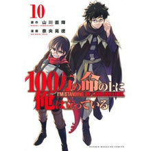 画像をギャラリービューアに読み込む, １００万の命の上に俺は立っている　　１０

