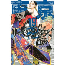 画像をギャラリービューアに読み込む, 東京卍リベンジャーズ　　１９
