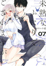 画像をギャラリービューアに読み込む, #カワハラ恋 #未熟なふたりでございますが７
