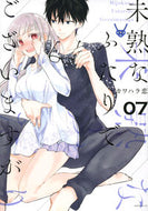 #カワハラ恋 #未熟なふたりでございますが７