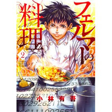 Load image into Gallery viewer, #Yugo Kobayashi #Fermat's Cuisine 2 KODANSHA Fermat's Cuisine (2) (KC Deluxe) : Written by Yugo Kobayashi Fermat's cooking 2 :9784065206164

