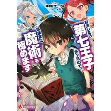画像をギャラリービューアに読み込む, 転生したら第七王子だったので、気ままに魔
