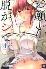 画像をギャラリービューアに読み込む, #川中康嗣 #お願い、脱がシて。４
