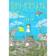 カロリーが足りません　終末食べあるきガイ Oobatatorou I don't have enough calories - Doomsday Eating Walking Guy
