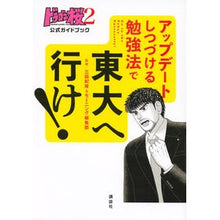 画像をギャラリービューアに読み込む, ドラゴン桜２　アップデートしつづける勉強
