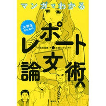 画像をギャラリービューアに読み込む, マンガでわかる大学生のためのレポート・論
