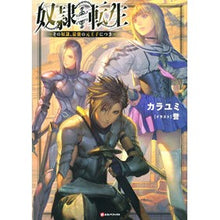 画像をギャラリービューアに読み込む, 奴隷転生～その奴隷、最強の元王子につき～
