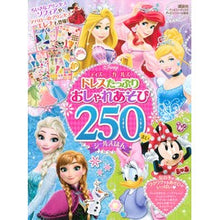 画像をギャラリービューアに読み込む, ドレスたっぷりおしゃれあそび２５０まい
