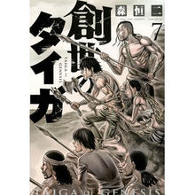 画像をギャラリービューアに読み込む, 創世のタイガ　　　７
