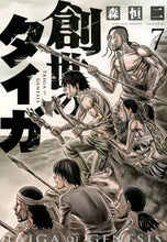 画像をギャラリービューアに読み込む, #森恒二 #創世のタイガ７
