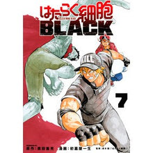 画像をギャラリービューアに読み込む, はたらく細胞ＢＬＡＣＫ　　　７
