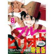 ＃山口　つばさ　著 ＃特装版　ブルーピリオド　　　８ ﾔﾏｸﾞﾁﾂﾊﾞｻ 講談社 ブルーピリオド(8)特装版 (プレミアムKC) : Written by Tsubasa Yamaguchi Special Edition Blue Period 8 :9784065207253