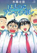 画像をギャラリービューアに読み込む, #木尾士目 #はしっこアンサンブル５
