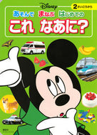 #講談社 #あそんでまなぶこれなあに？