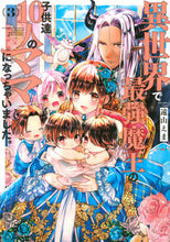 画像をギャラリービューアに読み込む, #遠山えま #異世界で最強魔王の子供達１０人のママ３
