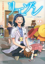 画像をギャラリービューアに読み込む, #ヨンチャン #リエゾン－こどものこころ診療所－２ :9784065207499
