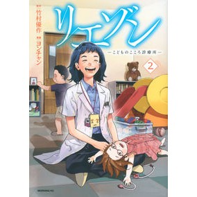 リエゾン－こどものこころ診療所－　　　２