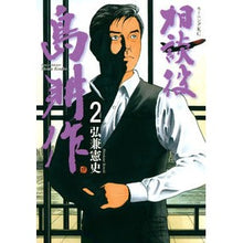 画像をギャラリービューアに読み込む, 相談役島耕作　　　２ Kenji Hirokane
