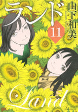 画像をギャラリービューアに読み込む, #山下和美 #ランド１１

