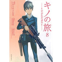 画像をギャラリービューアに読み込む, キノの旅　ｔｈｅＢｅａｕｔｉｆｕｌＷ　８
