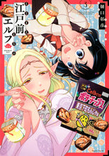 画像をギャラリービューアに読み込む, #樋口彰彦 #江戸前エルフ３ :9784065207710
