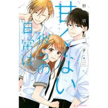 画像をギャラリービューアに読み込む, 甘くない彼らの日常は。　　　４

