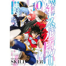 画像をギャラリービューアに読み込む, 異世界支配のスキルテイカー　ゼロか　１０
