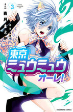 画像をギャラリービューアに読み込む, #青月まどか #東京ミュウミュウオーレ！３
