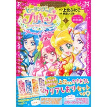 画像をギャラリービューアに読み込む, 特装版　ヒーリングっど・プリキュア　　１
