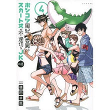 画像をギャラリービューアに読み込む, ＃横田　卓馬　著 ＃ポンコツ風紀委員とスカート丈が不適切　４ ﾖｺﾀﾀｸﾏ :9784065208212
