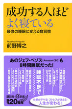 Load image into Gallery viewer, #HiroyukiMaeno #SuccessfulPeopleSleepMoreTheStrongestSleep
