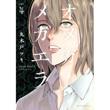 画像をギャラリービューアに読み込む, オメガ・メガエラ　　　４
